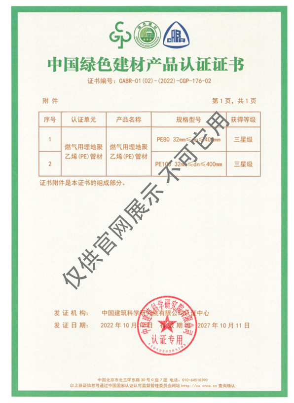 中國綠色建材產(chǎn)品認(rèn)證證書