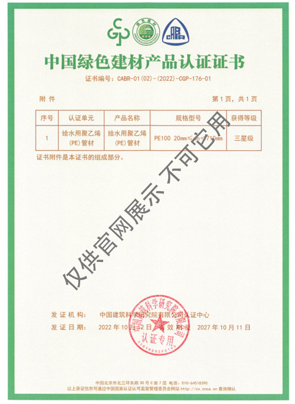 中國綠色建材產(chǎn)品認(rèn)證證書